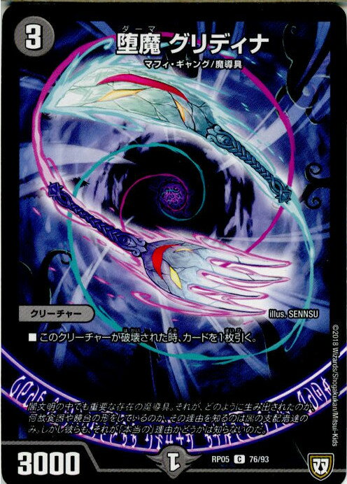 【中古】[TCG]デュエマ DMRP05 76/93C 堕