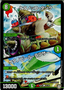 【中古】[TCG]デュエマ DMRP05 87/93C ケタノッコ・タンク/ケタノビール・ランサー(20180331)