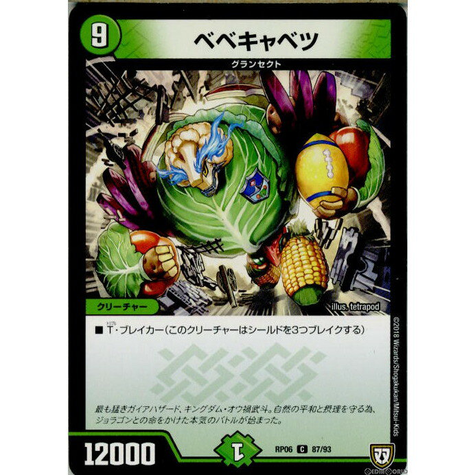 【中古】[TCG]デュエマ DMRP06 87/93C ベベキャベツ(20180623)