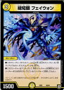 【中古】 TCG デュエマ DMEX02 46/84 緑知銀 フェイウォン(20180714)