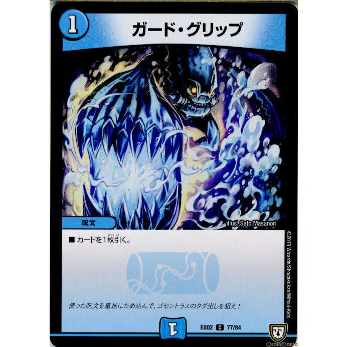 【中古】[TCG]デュエマ DMEX02 77/84C ガ