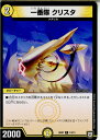 【中古】[TCG]デュエマ DMSD07 13/13C 一