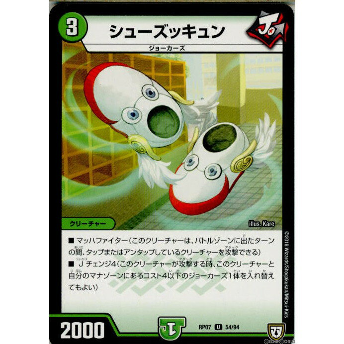 【中古】[TCG]デュエマ DMRP07 54/94U シ