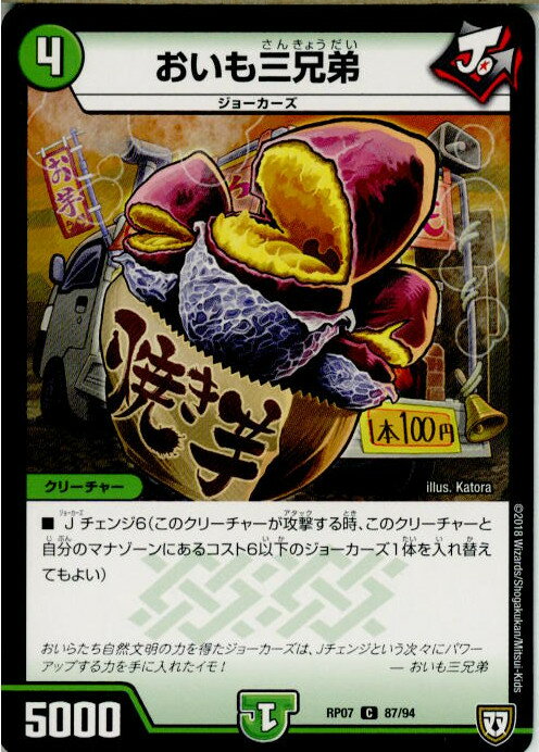 【中古】[TCG]デュエマ DMRP07 87/94C お