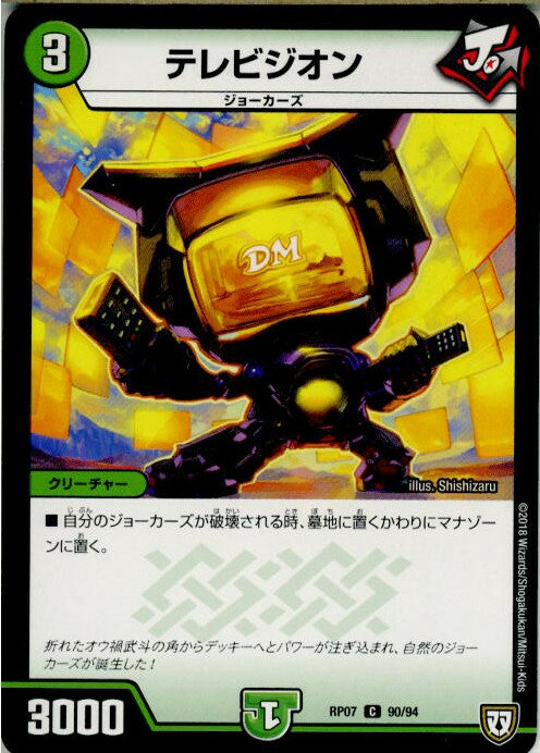 【中古】[TCG]デュエマ DMRP07 90/94C テ