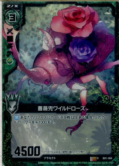 【中古】[TCG]Z/X(ゼクス) B01-084R 薔薇兜ワイルドローズ(ホログラム)(20120727)