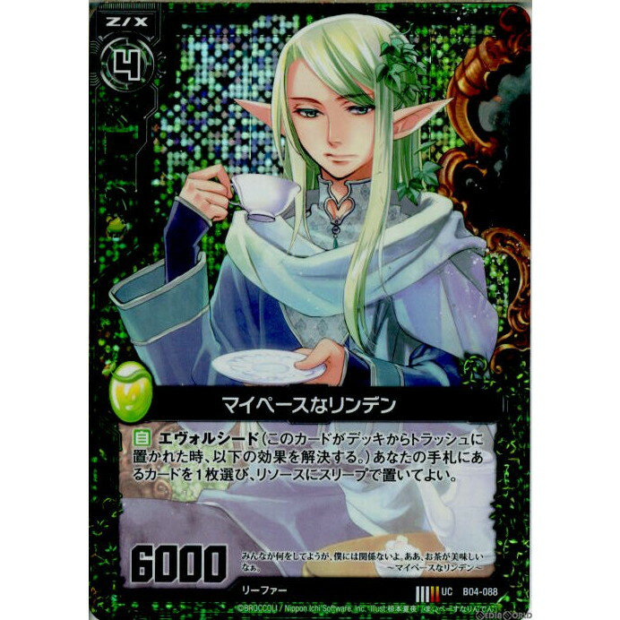 【中古】[TCG]Z/X(ゼクス) B04-088UC マイペースなリンデン(ホログラム)(20130426)