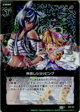 【中古】[TCG]Z/X(ゼクス) B09-097C 仲良しショッピング(ホログラム)(20140717)