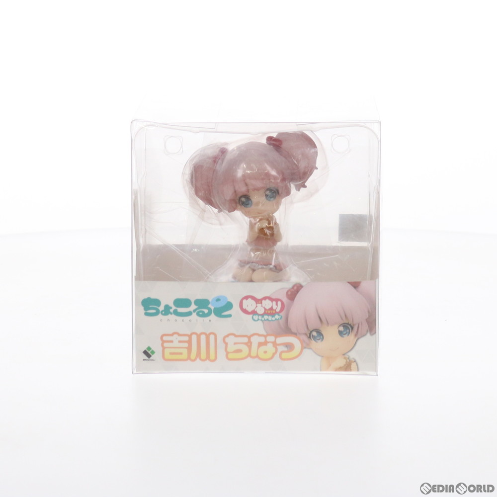 【中古】[FIG]ちょこると 吉川ちなつ(よしかわちなつ) ゆるゆり なちゅやちゅみ! 完成品 フィギュア ブロッコリー(20160225)