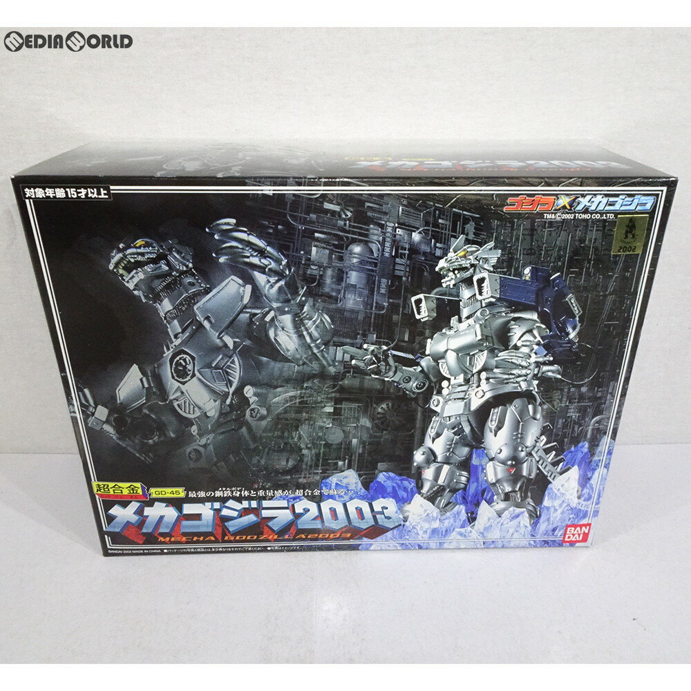 【中古】[TOY]超合金 GD-45 メカゴジラ2003 ゴジラ×メカゴジラ 完成トイ バンダイ(20021231)