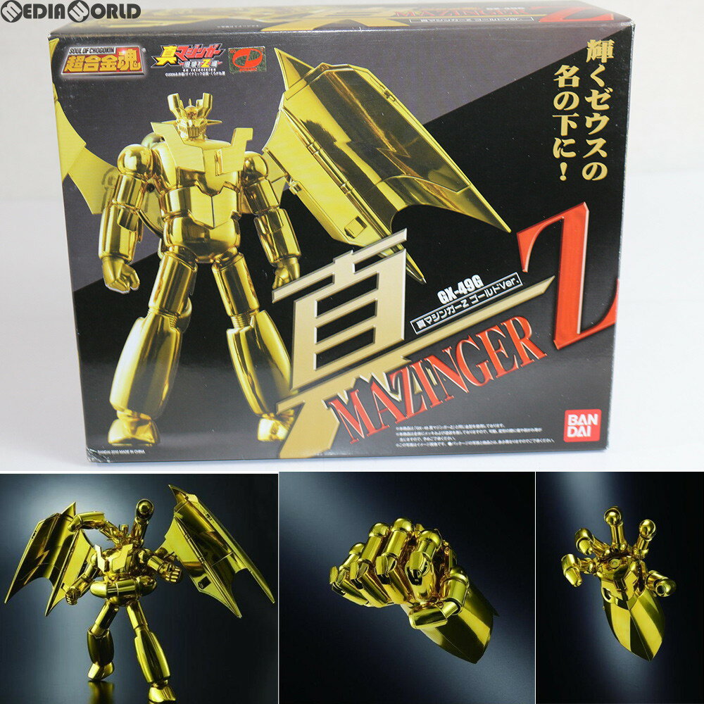 【中古】[TOY]魂ウェブ商店限定 超合金魂GX-49G 真マジンガーZ ゴールドVer. 真マジンガーZ 衝撃!Z編 完成トイ バンダイ(20100219)