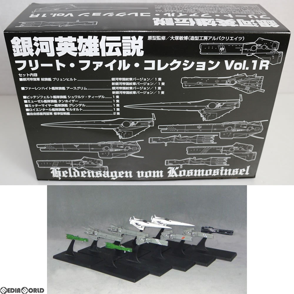 【中古】[FIG]銀河英雄伝説 フリート・ファイル・コレクション Vol.1R 完成品 フィギュア らいとすたっふ(20100725)