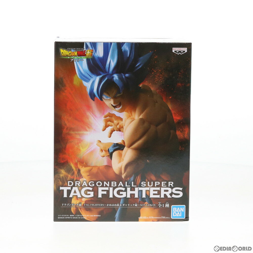 【中古】[FIG]超サイヤ人ゴッド超サイヤ人孫悟空 ドラゴンボール超 TAG FIGHTERS〜かめはめ波&ギャリック砲〜 ドラゴンボール超(スーパー) ブロリー フィギュア プライズ(39566) バンプレスト(20190810)