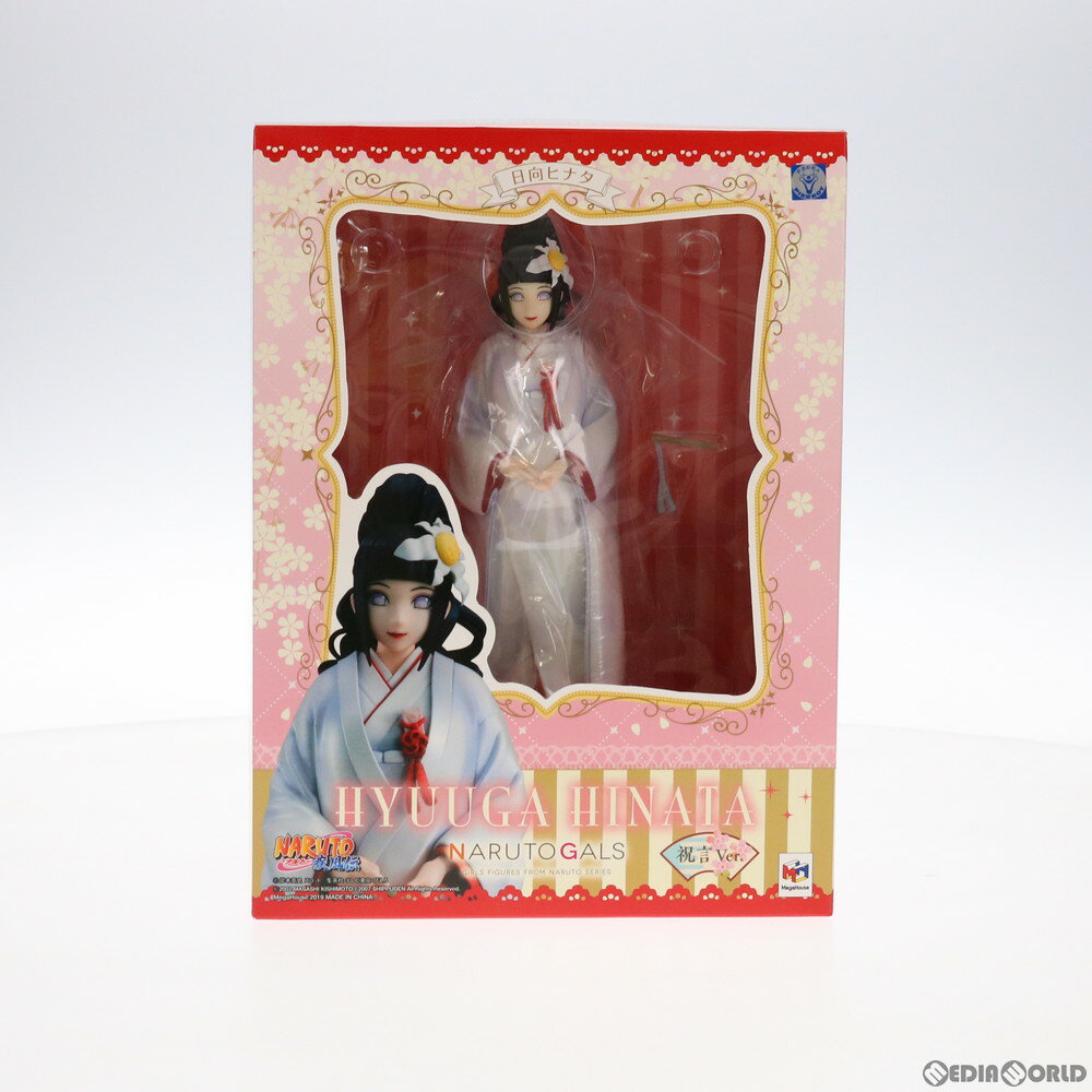 【中古】[FIG] NARUTOギャルズ 日向ヒナタ(ひゅうがひなた) 祝言Ver. NARUTO- ...
