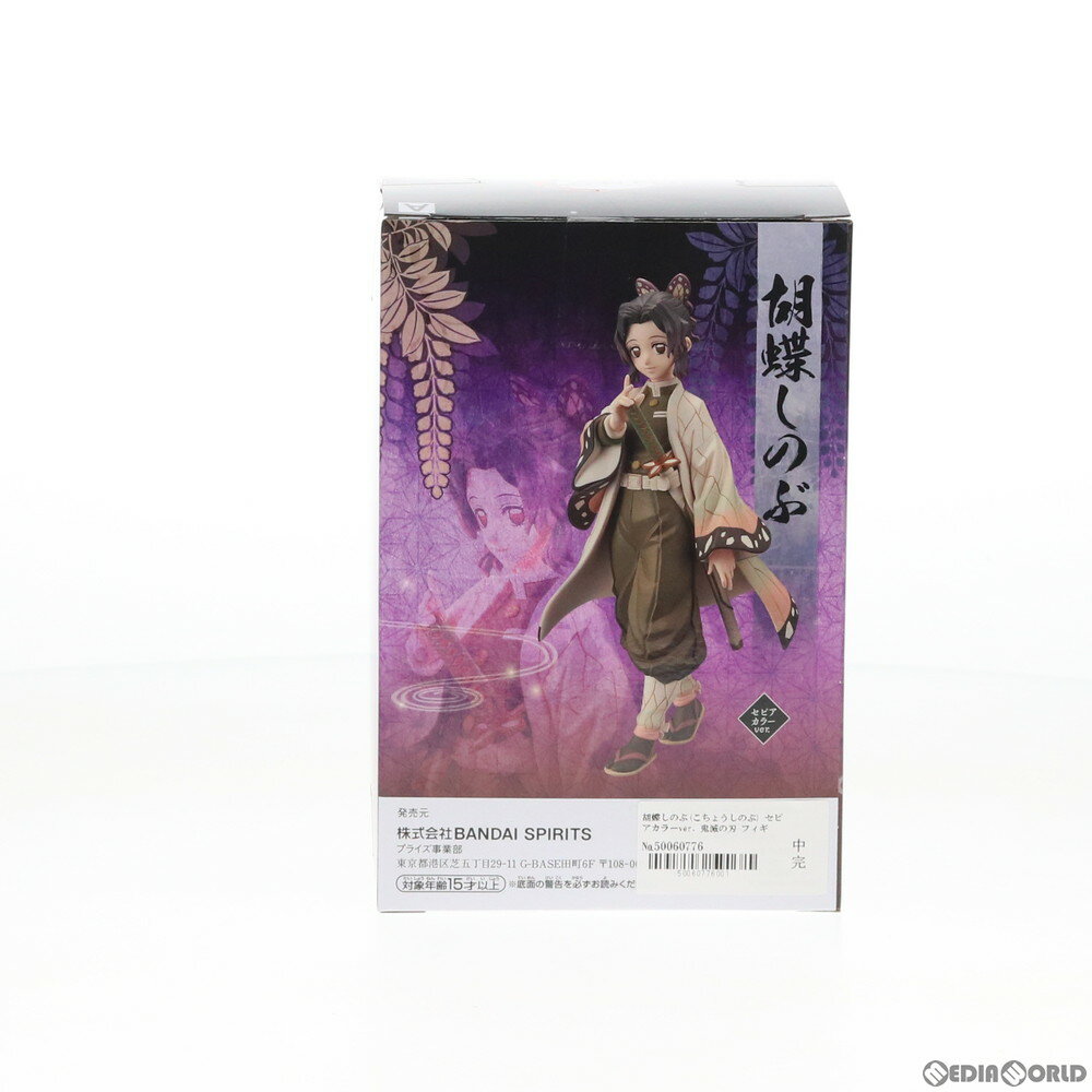 【中古】[FIG]胡蝶しのぶ(こちょうしのぶ) セピアカラーver. 鬼滅の刃 フィギュア-絆ノ装-拾ノ型 プライズ バンプレスト(20201222)