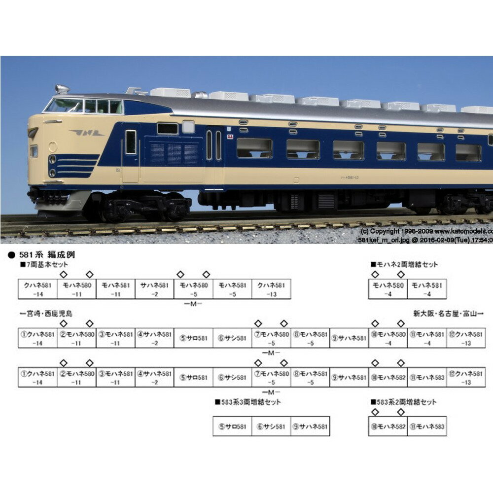 【新品】【お取り寄せ】 RWM 10-1355 581系 モハネ 2両増結セット Nゲージ 鉄道模型 KATO(カトー)(20160625)