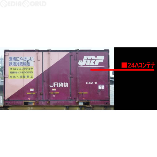 【新品】【お取り寄せ】[RWM]3158 JR 24A形コンテナ(2個入) Nゲージ 鉄道模型 TOMIX(トミックス)(20170326)