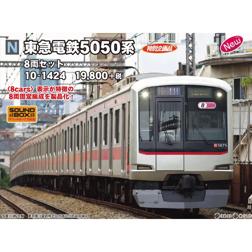 【新品即納】[RWM]10-1424 特別企画品 東急5050系 8両セット Nゲージ 鉄道模型 KATO(カトー)(20170602)のサムネイル