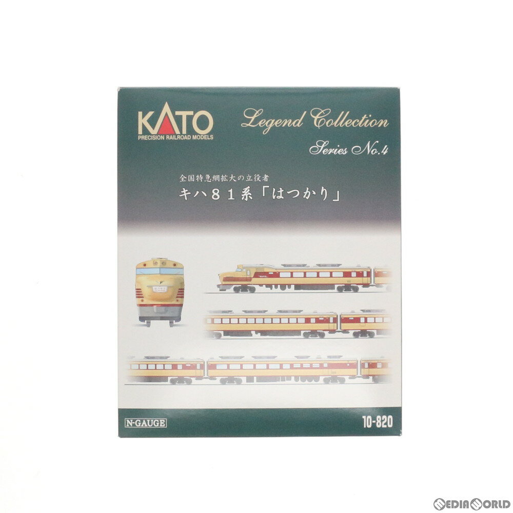 【中古】[RWM]10-820 レジェンドコレクション No.4 キハ81系 「はつかり」 9両セット Nゲージ 鉄道模型 KATO(カトー)(20100228)