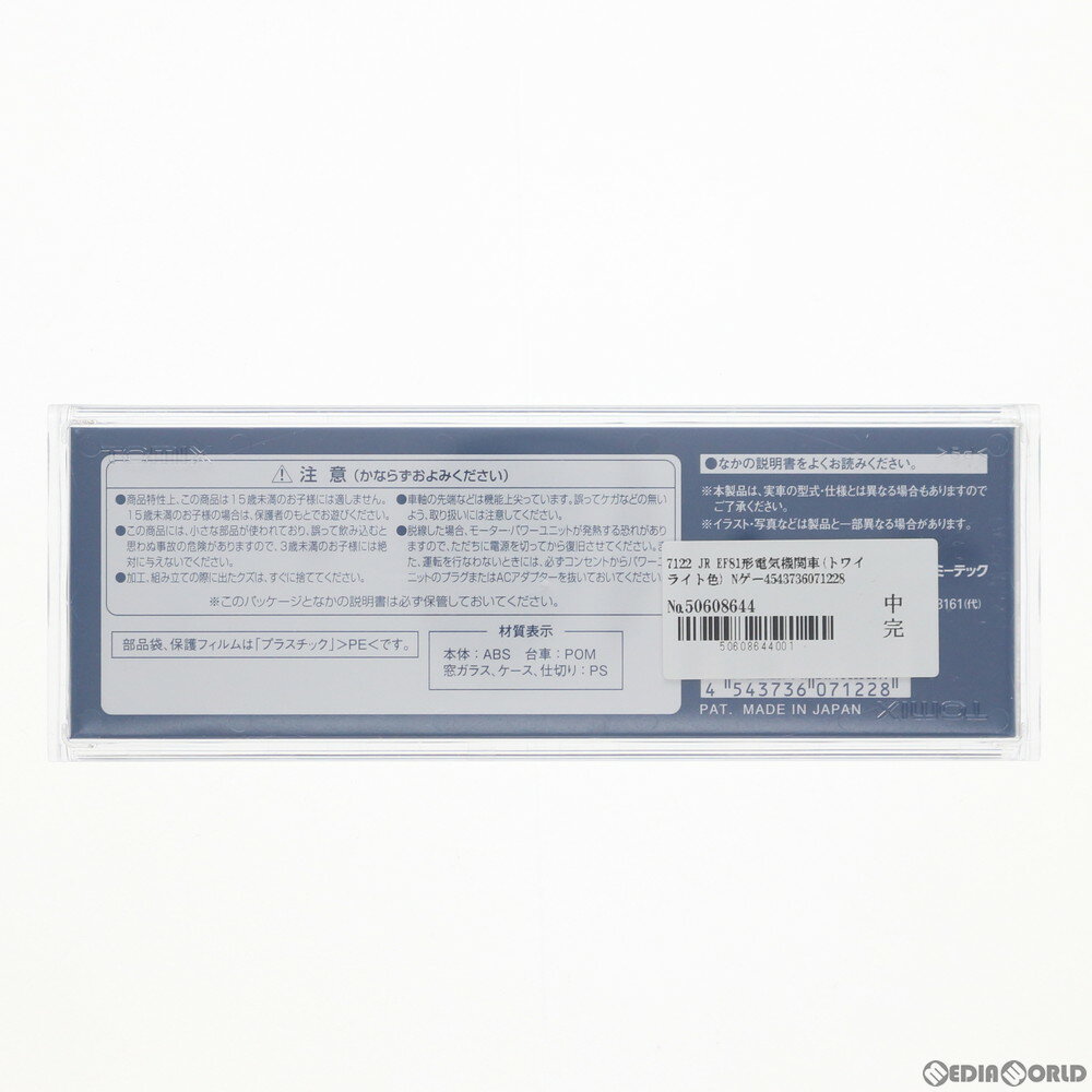 メディアワールド 販売＆買取SHOPの【新品】【お取り寄せ】[RWM]7122 JR EF81形電気機関車(トワイライト色) Nゲージ 鉄道模型 TOMIX(トミックス)(20191102)｜アングル2