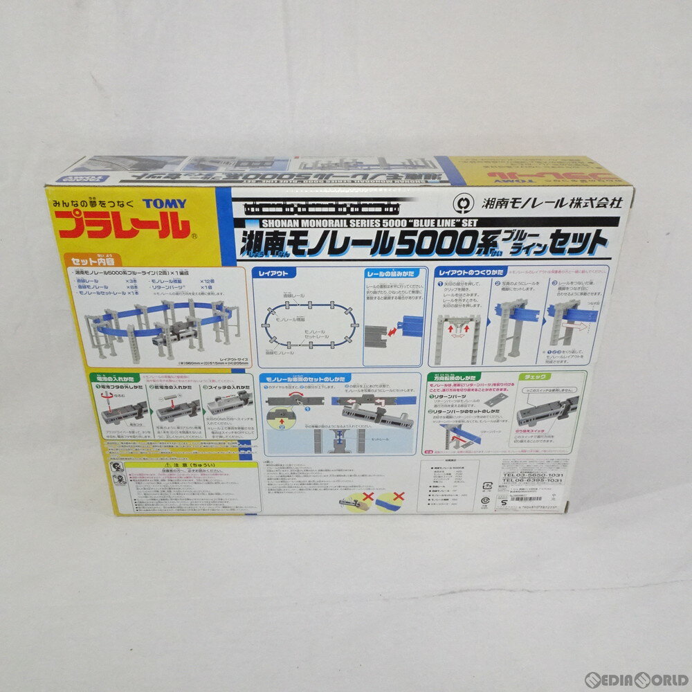 【中古】[RWM]プラレール 湘南モノレール5000系 ブルーラインセット 鉄道模型 タカラトミー(20101003)