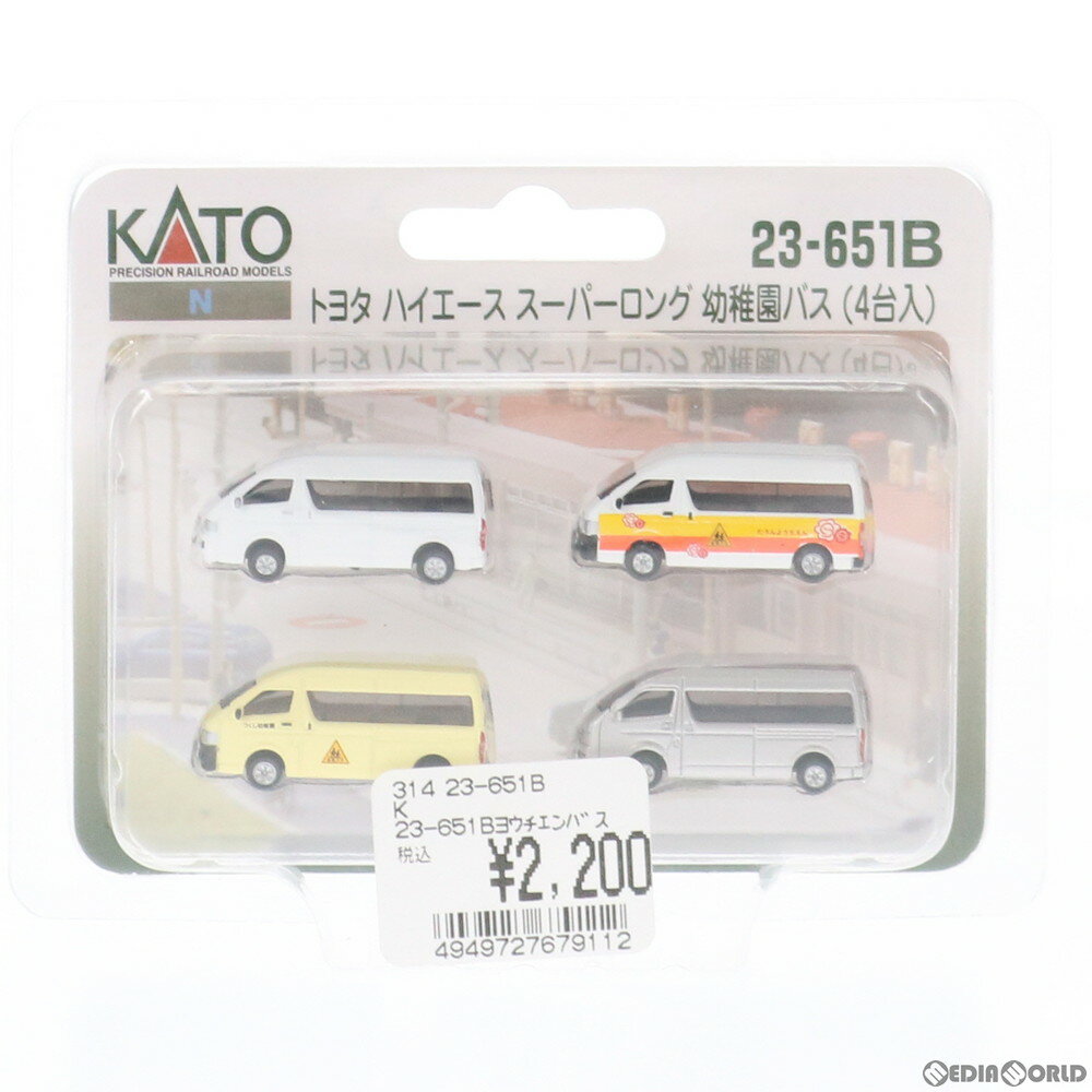 幼稚園バス ハイエーススパーロング 4台入 品番:23-651B
