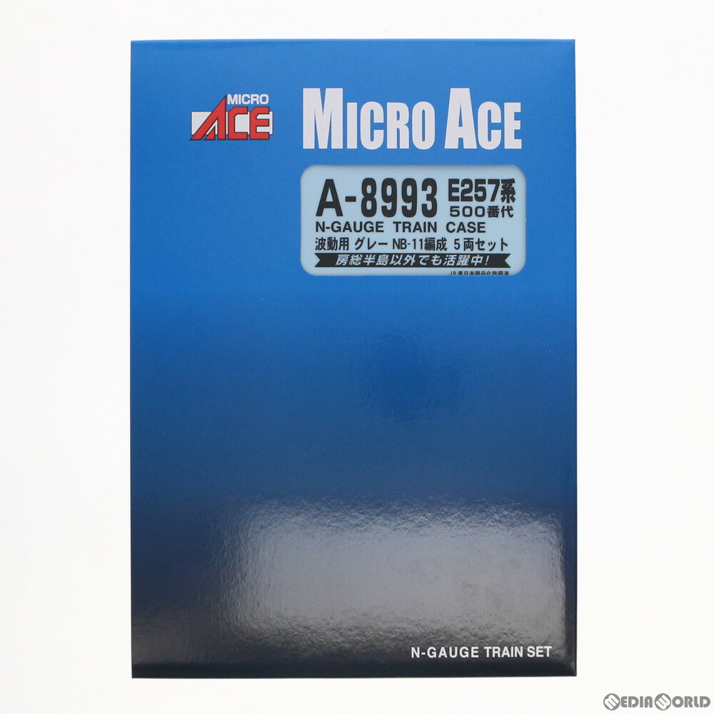 【中古】[RWM]A8993 E257系500番代 波動用 グレー NB-11編成 5両セット(動力付き) Nゲージ 鉄道模型 MICRO ACE(マイクロエース)(20210110)