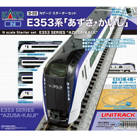 【新品即納】[RWM]10-010 スターターセット E353系「あずさ・かいじ」 4両セット(動力付き) Nゲージ 鉄道模型 KATO(カトー)(20201127)