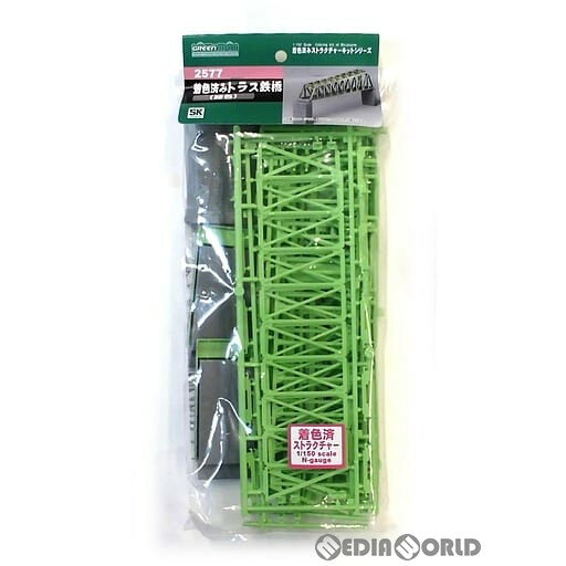 【新品】【お取り寄せ】[RWM]2577 トラス橋(緑色) 着色済みストラクチャーキット Nゲージ 鉄道模型 GREENMAX(グリーンマックス)(20170521)
