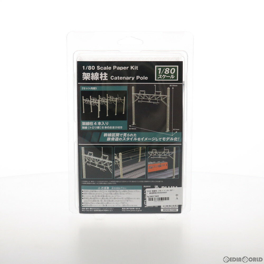 ڿʡۡڤ󤻡[RWM]MS030  1/80 ڡѡå HO ŴƻϷ PLUM(ץ)(20200221)