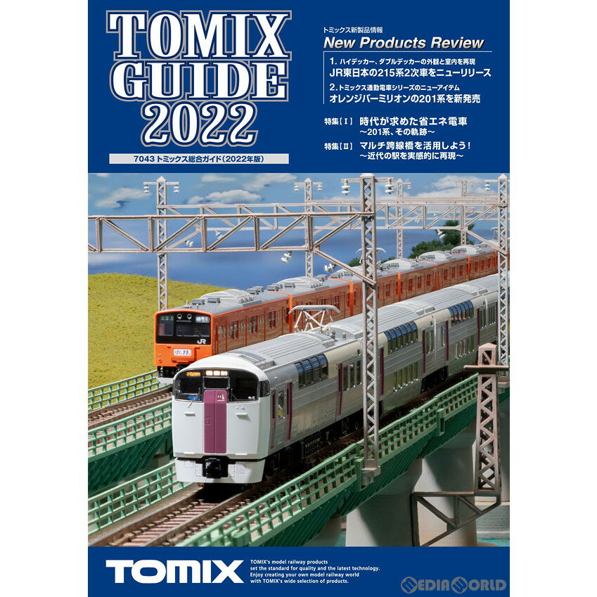 【新品即納】[RWM]7043 トミックス総合ガイド(2022年版) Nゲージ 鉄道模型 書籍 TOMIX(トミックス)(20220429)