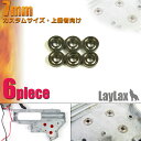 【新品即納】 MIL LayLax(ライラクス)ベアリング軸受け 7mm(20071023)