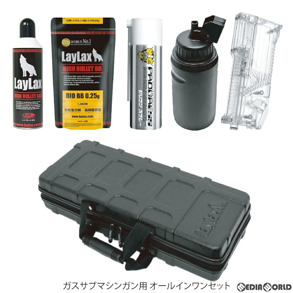 【新品即納】[MIL]LayLax ライラクス ガスサブマシンガン用 お得なオールインワンセット 20201104 