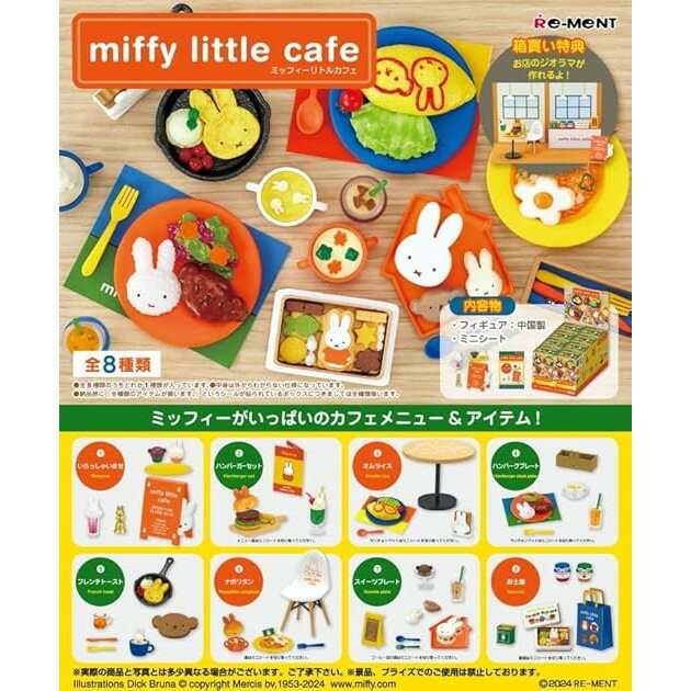 【予約安心発送】[BOX][FIG]miffy little cafe(ミッフィー リトルカフェ) ディック・ブルーナ フィギュア(8個) リーメント(2024年10月)のサムネイル