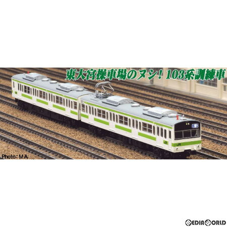 【新品即納】[RWM]A7144 103系訓練車 東京・大宮総合訓練センター 2両セット(動力付き) Nゲージ 鉄道模型 MICRO ACE(マイクロエース)(20221111)