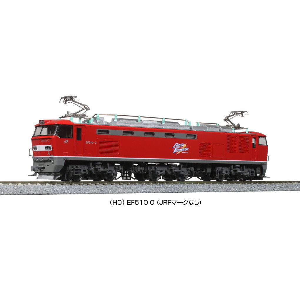 【新品】【お取り寄せ】 RWM 1-317 EF510 0(JRFマークなし)(動力付き) HOゲージ 鉄道模型 KATO(カトー)(20230330)