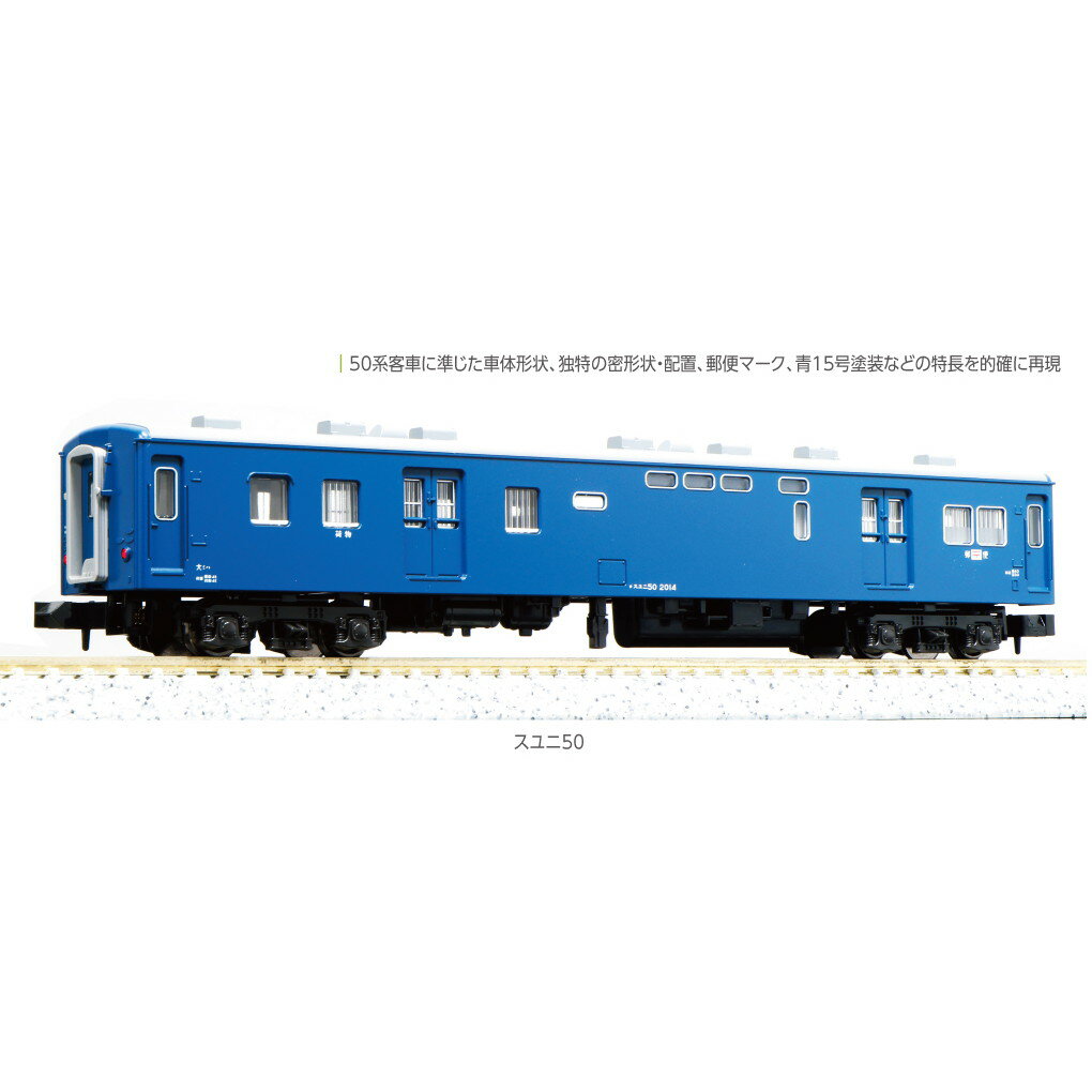 【予約安心発送】[RWM]5141 スユニ50(動力無し) Nゲージ 鉄道模型 KATO(カトー)(2024年5月)