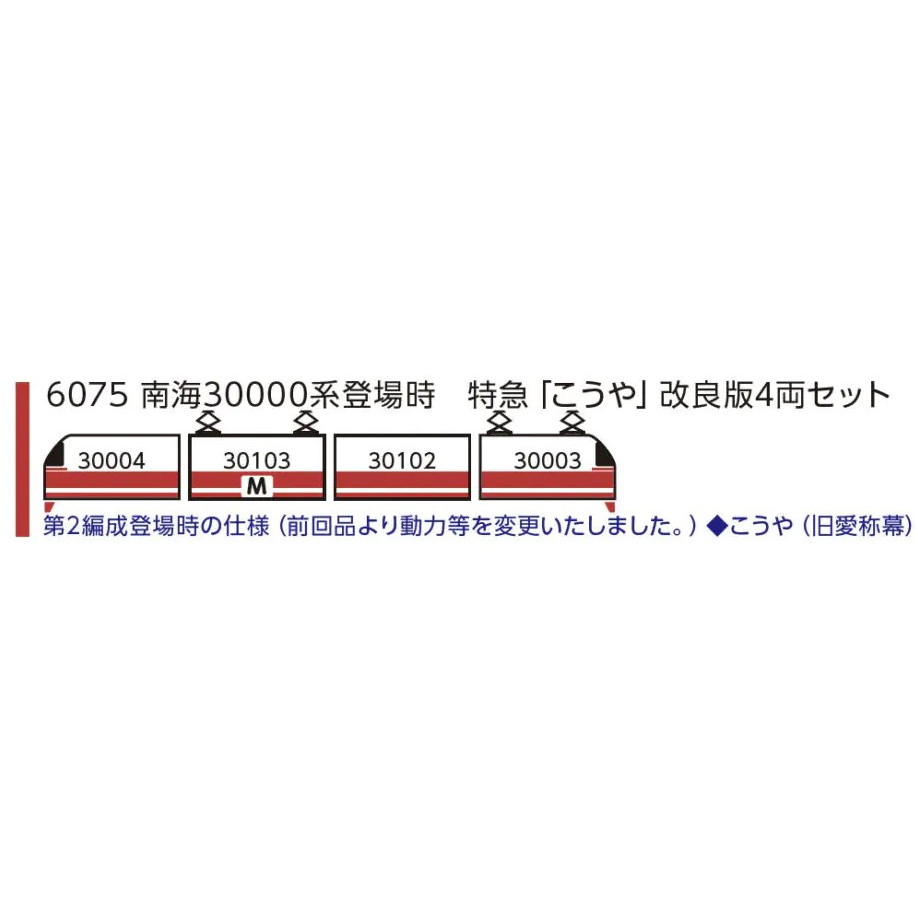 楽天市場】南海30000系の通販 楽天市場】南海30000系の通販
