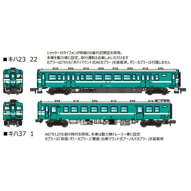 【予約安心発送】[RWM]A2569 キハ23-22+キハ37-1 加古川線色 2両セット(動力付き) Nゲージ 鉄道模型 MICRO ACE(マイクロエース)(2024年)