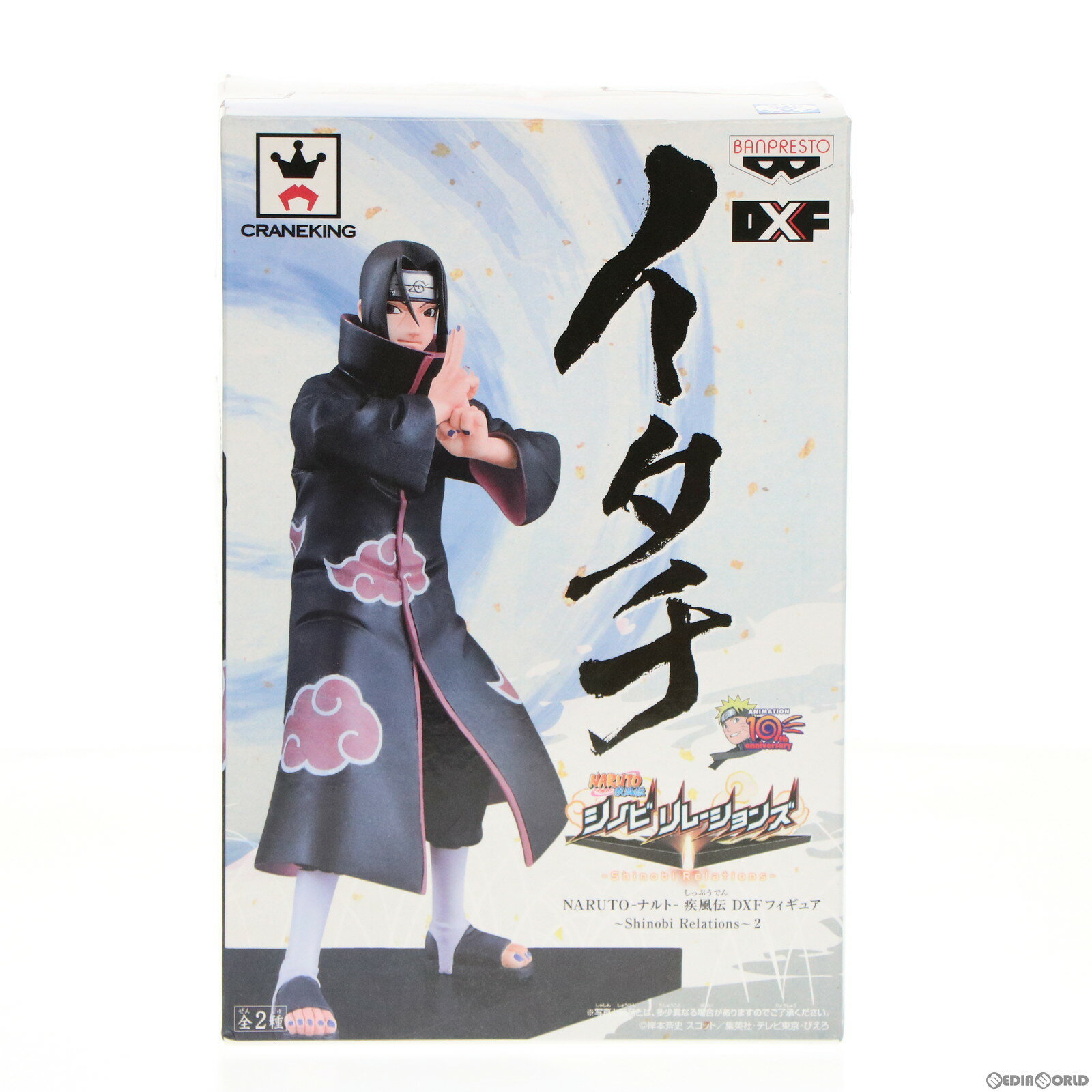 うちはイタチ DXFフィギュア〜Shinobi Relations〜2 NARUTO-ナルト- 疾風伝 プライズ(48157) バンプレスト(20121120)