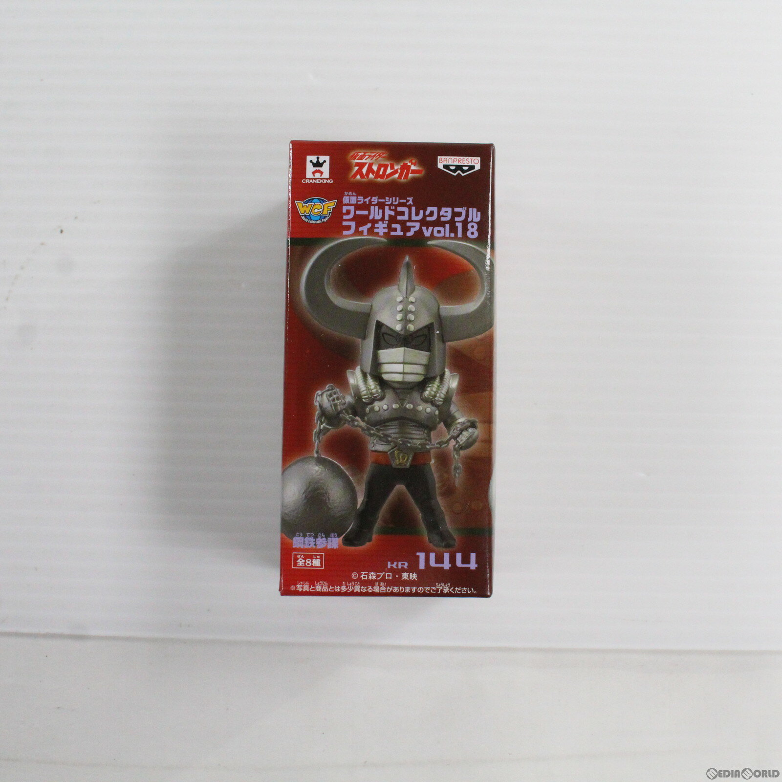 【中古】 FIG 鋼鉄参謀 仮面ライダーシリーズ ワールドコレクタブルフィギュア vol.18 仮面ライダーストロンガー プライズ(48554) バンプレスト(20130910)