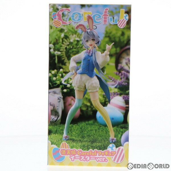 【中古】[FIG]タイトーオンラインクレーン限定 洛天依(るおてんい) Coreful フィギュア イースターver. VOCALOID4 Library 洛天依 プライズ タイトー(20230331)