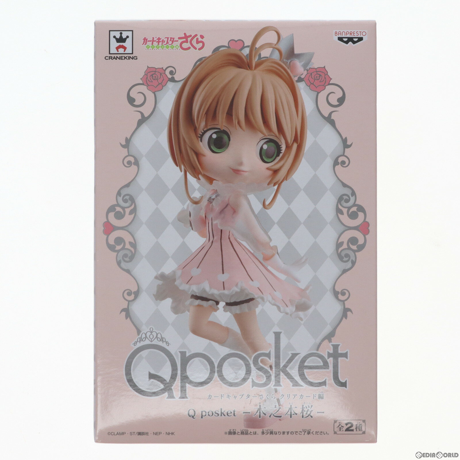 【中古】[FIG]木之本桜(B ドリーミーカラー) カードキャプターさくら クリアカード編 Q posket-木之本桜- フィギュア プライズ(39268) バンプレスト(20190410)