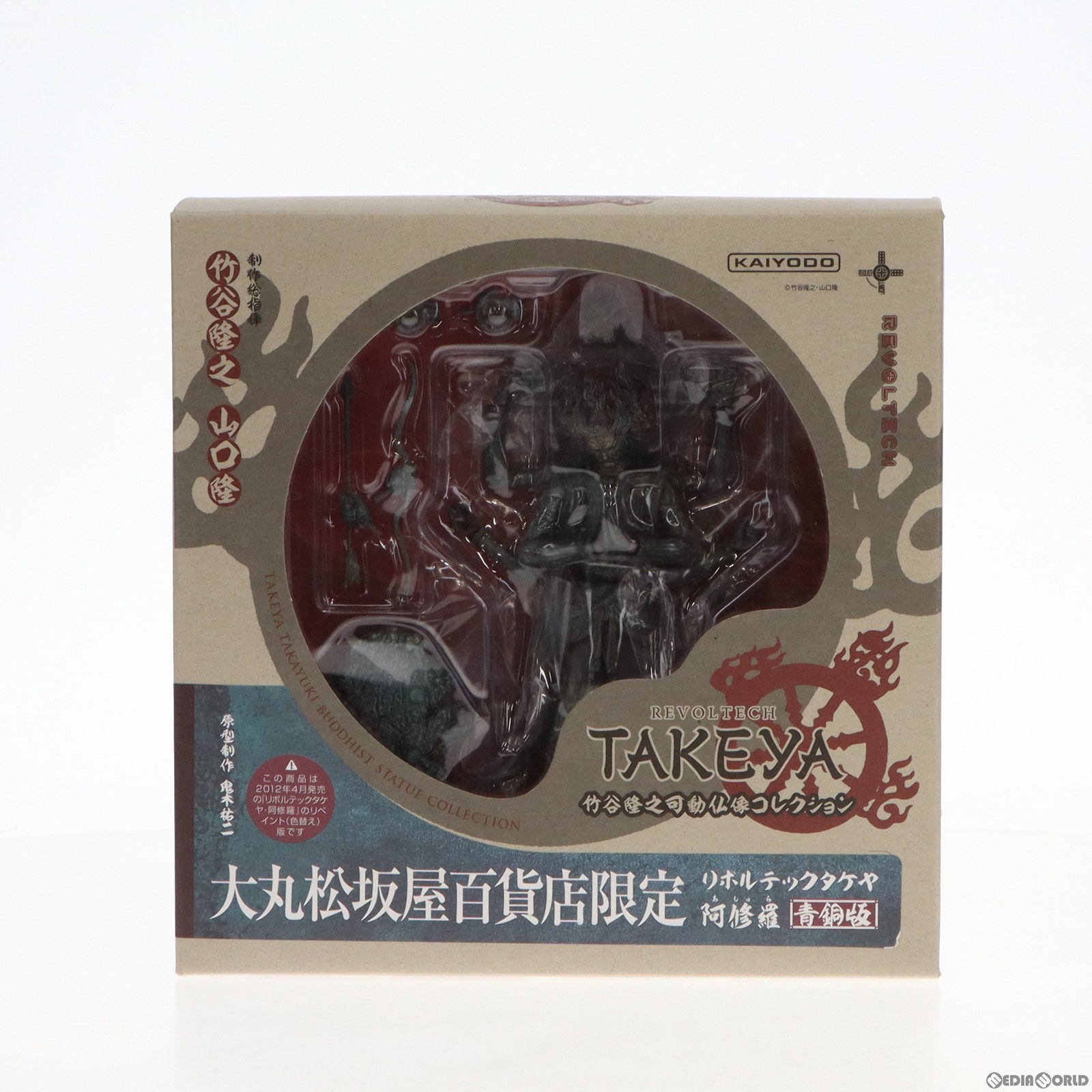 【中古】 FIG 大丸松坂屋百貨店限定 リボルテックタケヤ No.003EX-II 阿修羅(あしゅら) 青銅版 完成品 可動フィギュア 海洋堂/ケンエレファント(20120912)