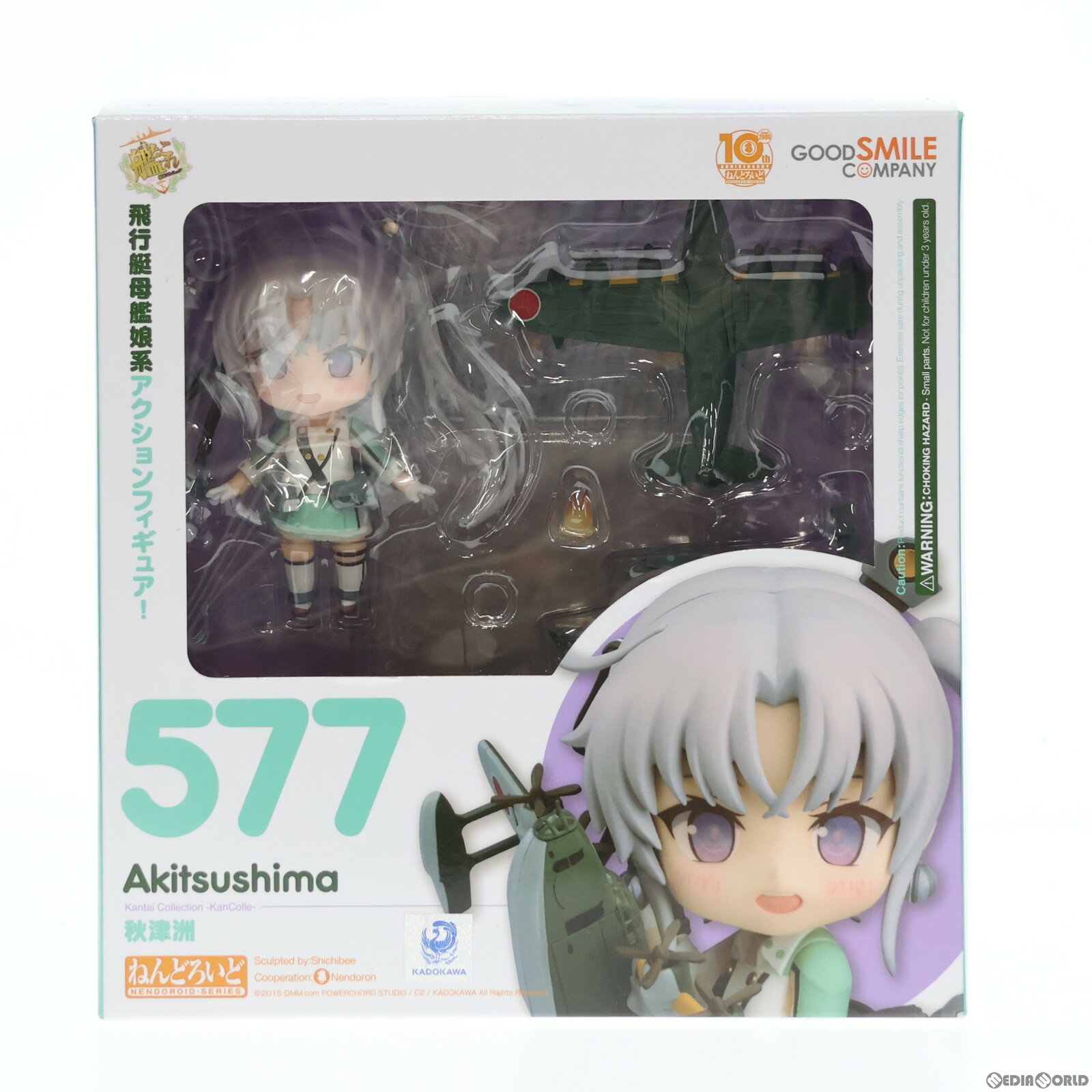 【中古】[FIG]ねんどろいど 577 秋津洲(あきつしま) 艦隊これくしょん -艦これ- 完成品 可動フィギュア グッドスマイルカンパニー(2016..