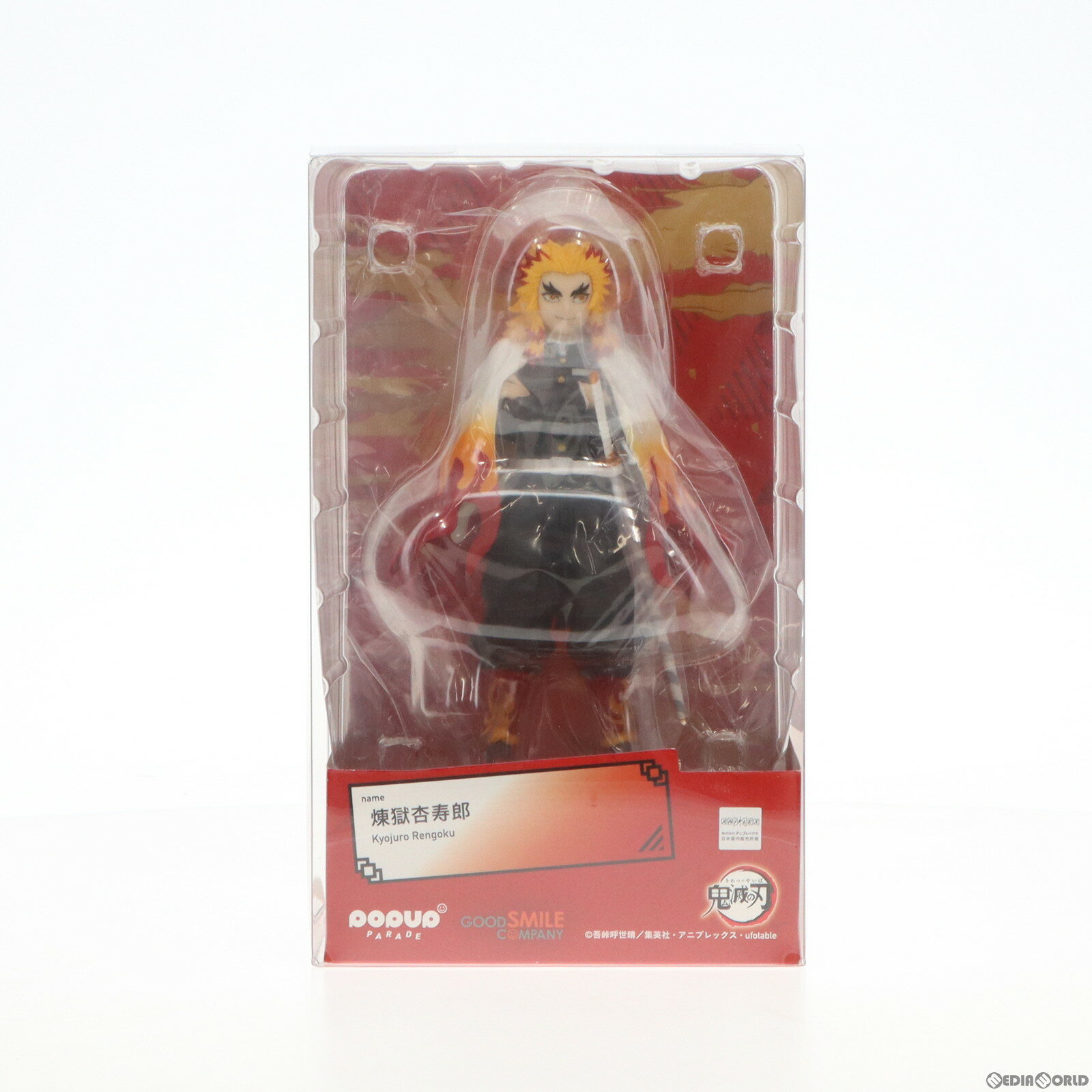 【中古】[FIG]POP UP PARADE(ポップアップパレード) 煉獄杏寿郎(れんごくきょうじゅろう) 鬼滅の刃 完成品 フィギュア グッドスマイルカンパニー(20220331)