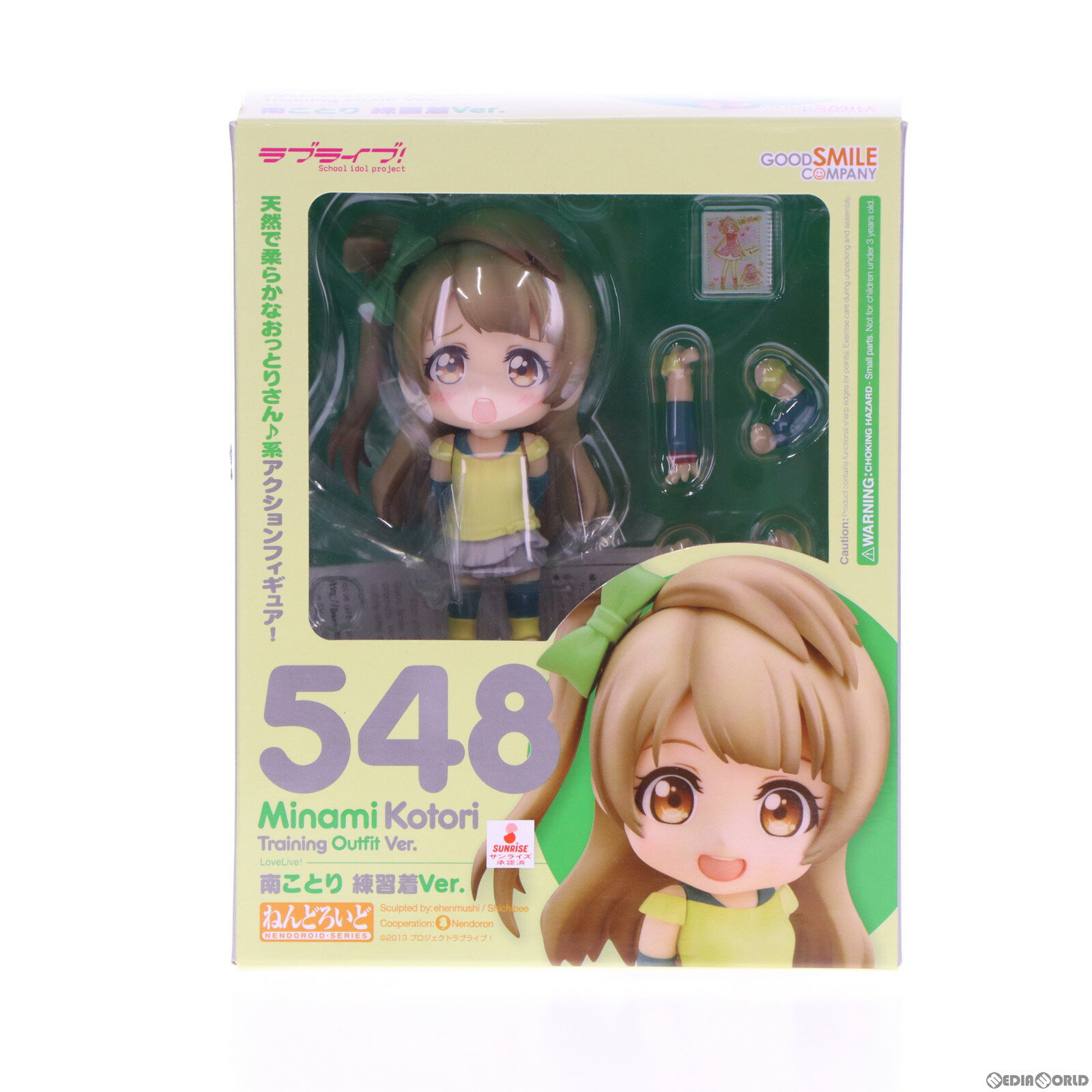 【中古】[FIG]ねんどろいど 548 南ことり 練習着Ver. ラブライブ! 完成品 可動フィギュア グッドスマイルカンパニー(20151220)