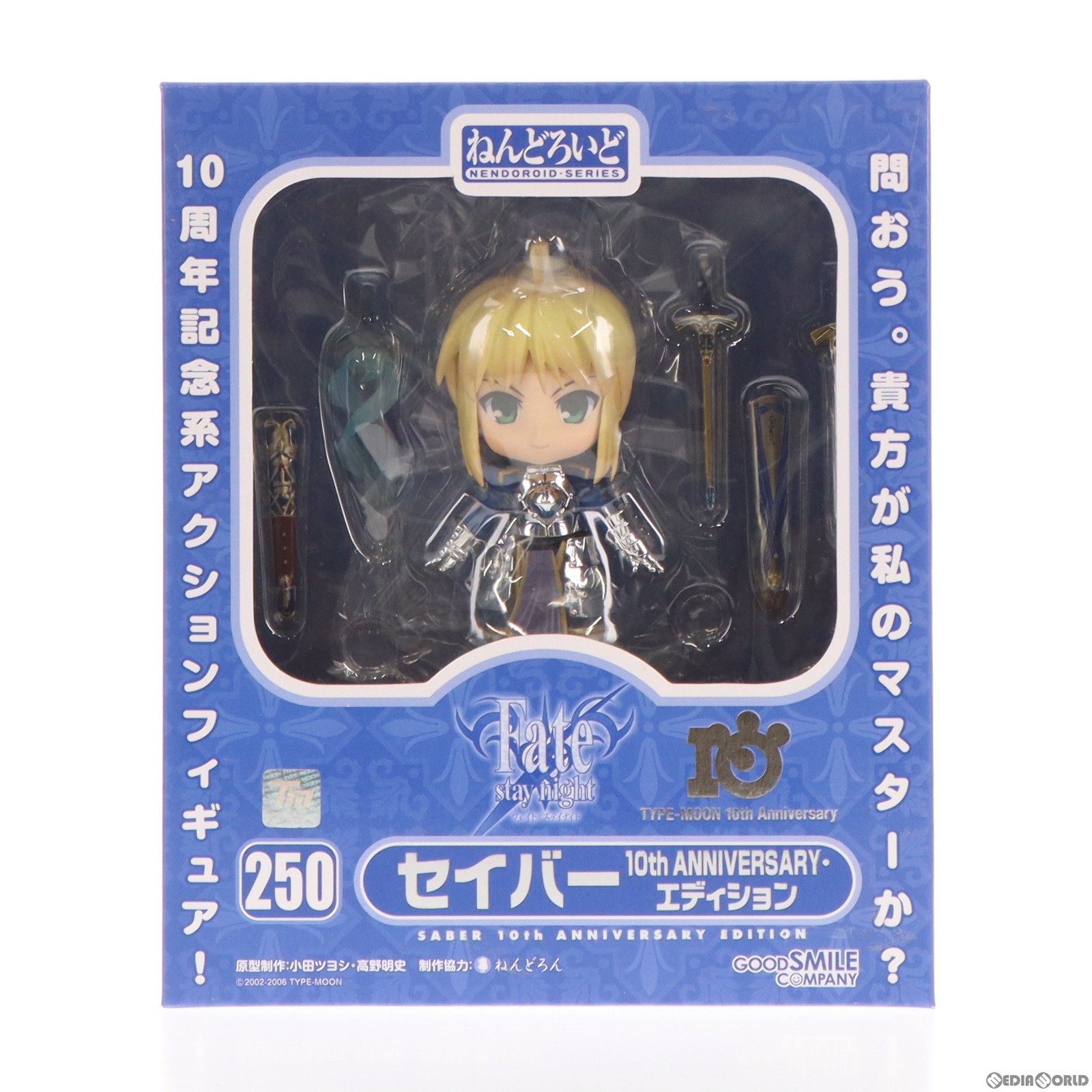 ねんどろいど 250 セイバー 10th ANNIVERSARY・エディション Fate/stay night 完成品 可動フィギュア TYPE-MOON Fes&GOODSMILE ONLINE限定 グッドスマイルカンパニー(20120707)