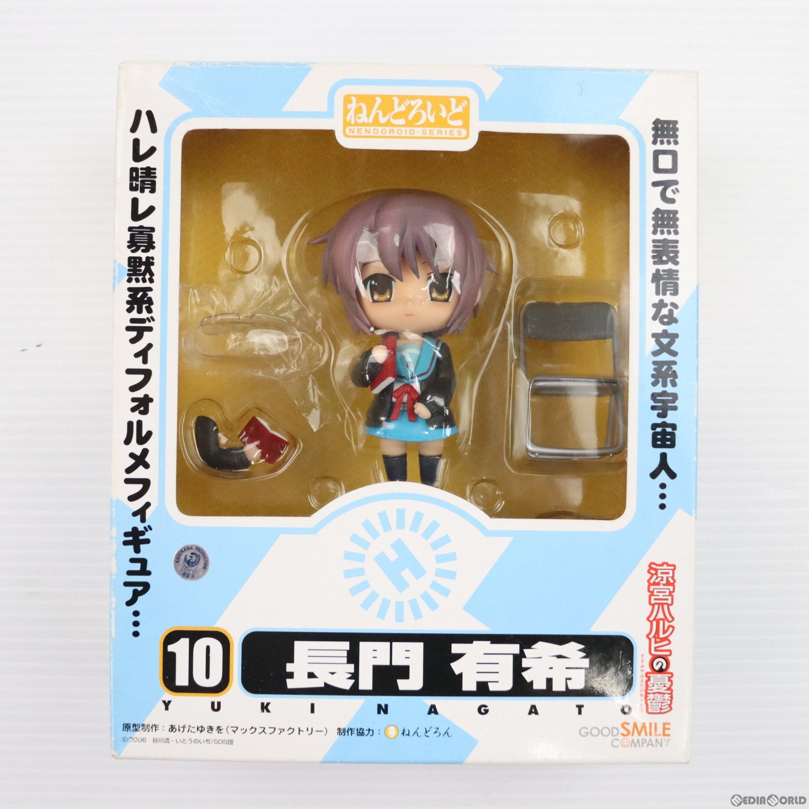 【中古】 FIG ねんどろいど 010 長門有希(ながとゆき) 涼宮ハルヒの憂鬱 完成品 可動フィギュア グッドスマイルカンパニー(20070731)