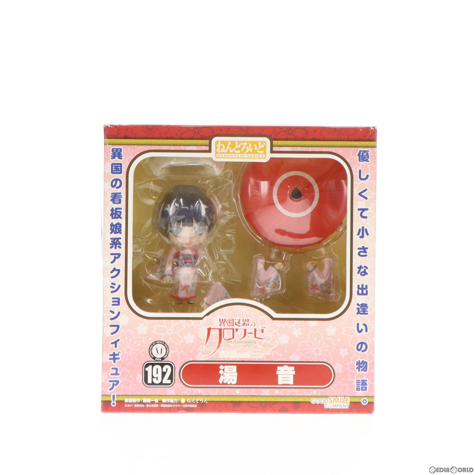 【中古】 FIG ねんどろいど 192 湯音(ゆね) 異国迷路のクロワーゼ 完成品 可動フィギュア グッドスマイルカンパニー(20120323)